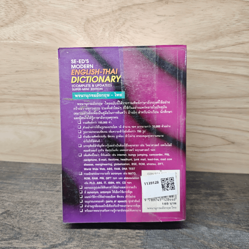 Se-Ed's Modern Dictionary Thai-English พจนานุกรมไทย-อังกฤษ ฉบับทันสมัยและสมบูรณ์ที่สุด