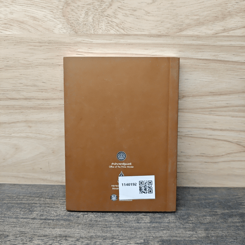 99 พระบรมราโชวาท น้อมนำราษฎร์ร่มเย็นเป็นสุขศานต์