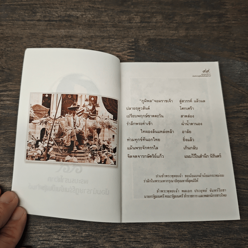 99 พระบรมราโชวาท น้อมนำราษฎร์ร่มเย็นเป็นสุขศานต์