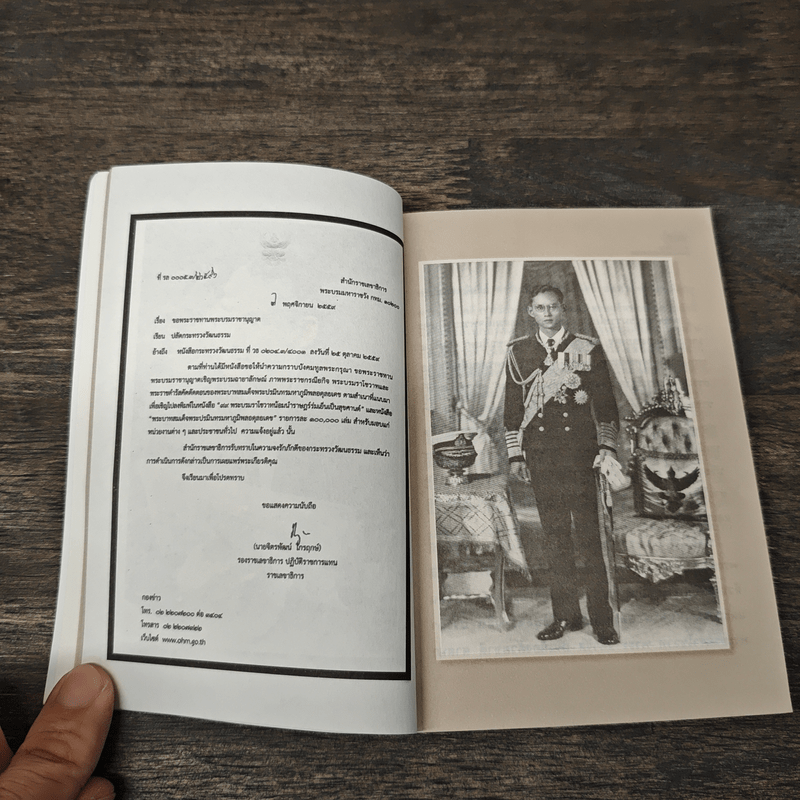 99 พระบรมราโชวาท น้อมนำราษฎร์ร่มเย็นเป็นสุขศานต์