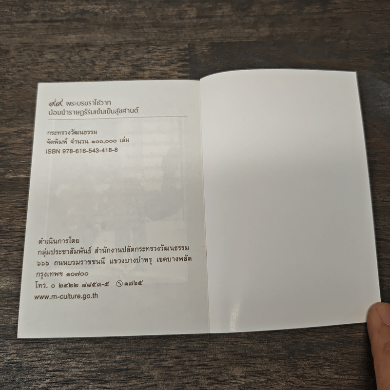 99 พระบรมราโชวาท น้อมนำราษฎร์ร่มเย็นเป็นสุขศานต์