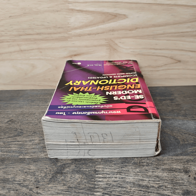 Se-Ed's Modern Dictionary English-Thai พจนานุกรมอังกฤษ-ไทย