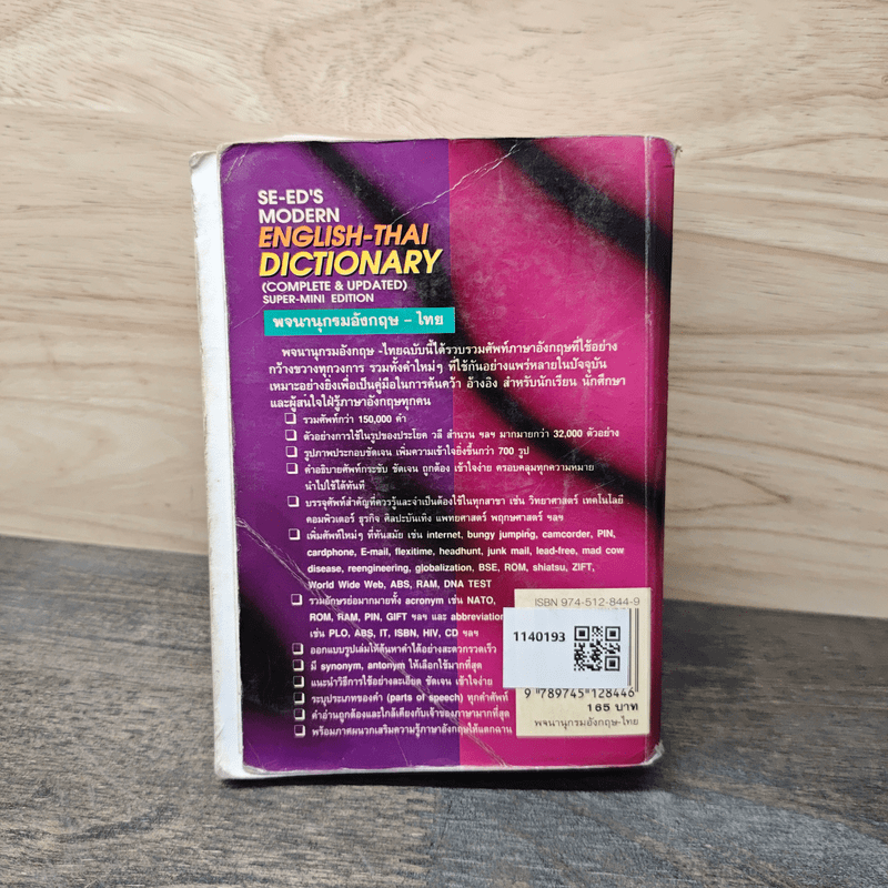 Se-Ed's Modern Dictionary English-Thai พจนานุกรมอังกฤษ-ไทย