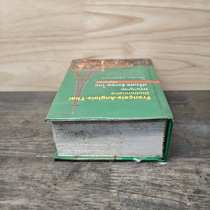 Français-Anglais-Thaï Dictionnaire พจนานุกรมฝรั่งเศส-อังกฤษ-ไทย - ศาสตราจารย์น.อ.พระเรี่ยมวิรัชชพากย์ ร.น.