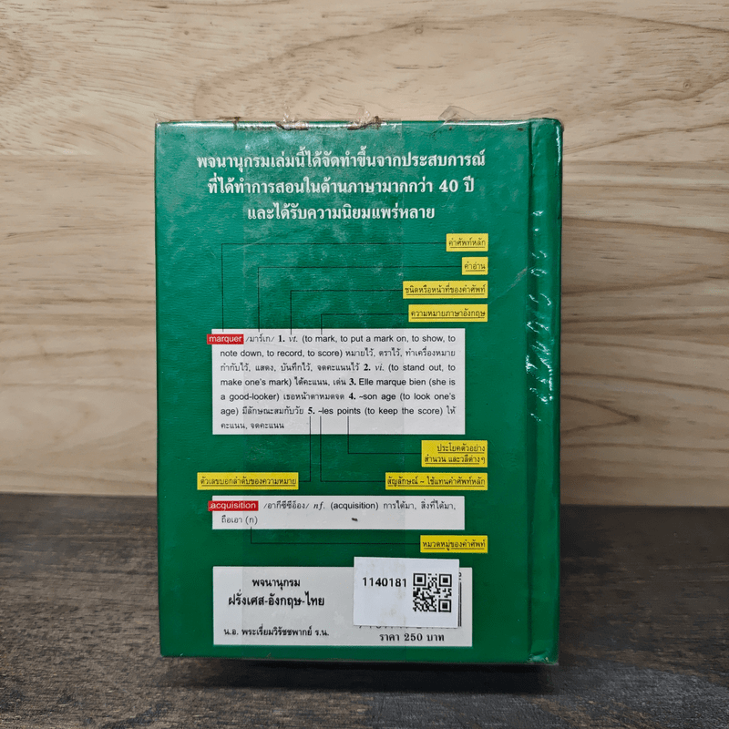 Français-Anglais-Thaï Dictionnaire พจนานุกรมฝรั่งเศส-อังกฤษ-ไทย - ศาสตราจารย์น.อ.พระเรี่ยมวิรัชชพากย์ ร.น.