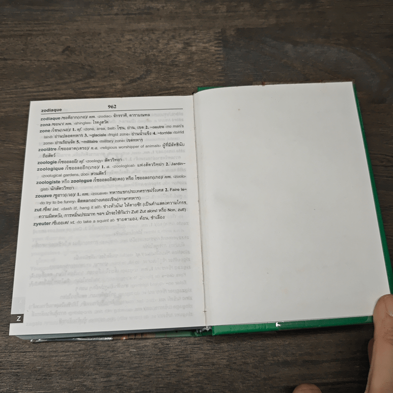 Français-Anglais-Thaï Dictionnaire พจนานุกรมฝรั่งเศส-อังกฤษ-ไทย - ศาสตราจารย์น.อ.พระเรี่ยมวิรัชชพากย์ ร.น.