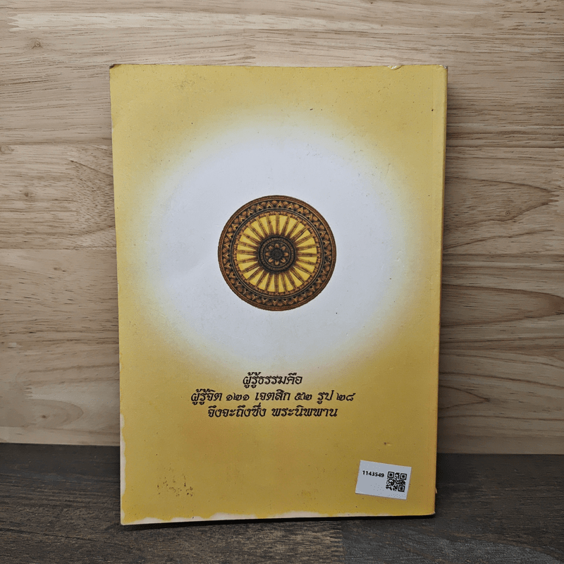 พระพุทธพจน์ คู่มือประกอบการสิกขาธรรมตามพระไตรปิฎก