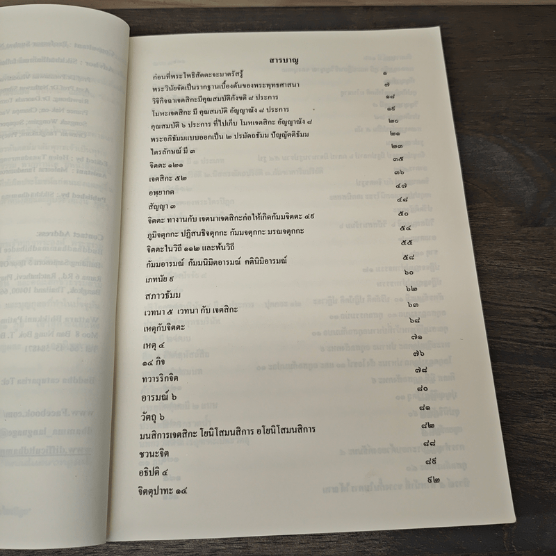 พระพุทธพจน์ คู่มือประกอบการสิกขาธรรมตามพระไตรปิฎก