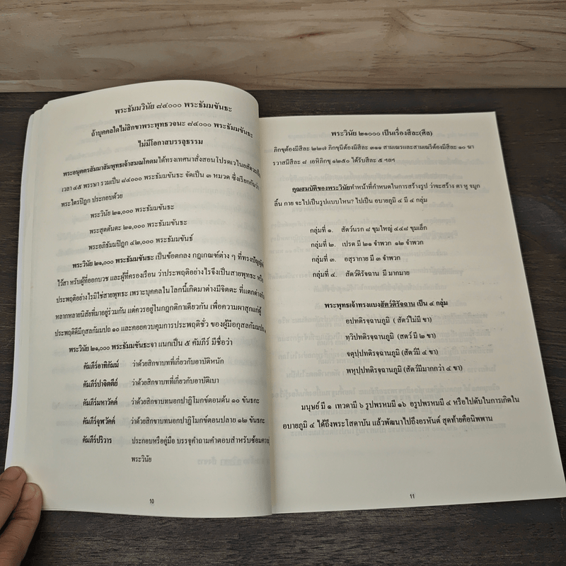 พระพุทธพจน์ คู่มือประกอบการสิกขาธรรมตามพระไตรปิฎก