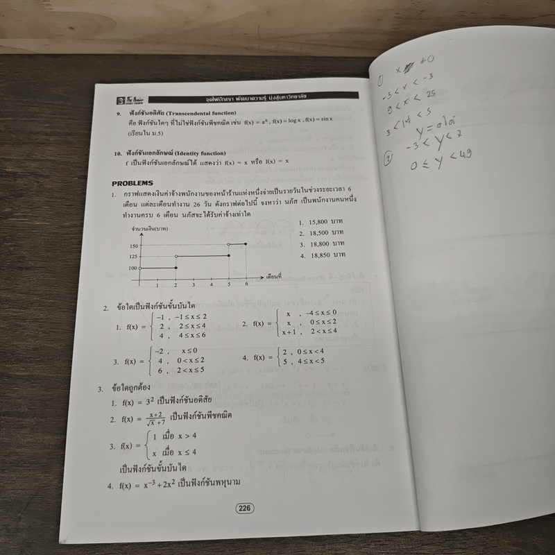 Relation & Function - The Brain