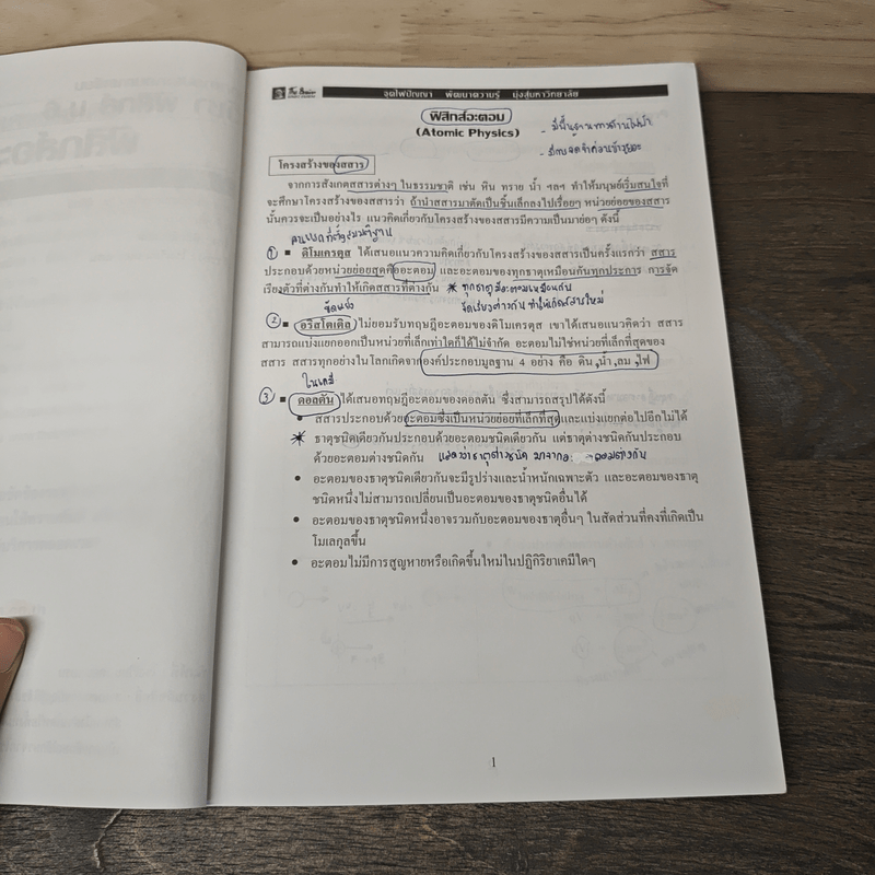 The Brain Atomic Physics - The Brain's Physics team