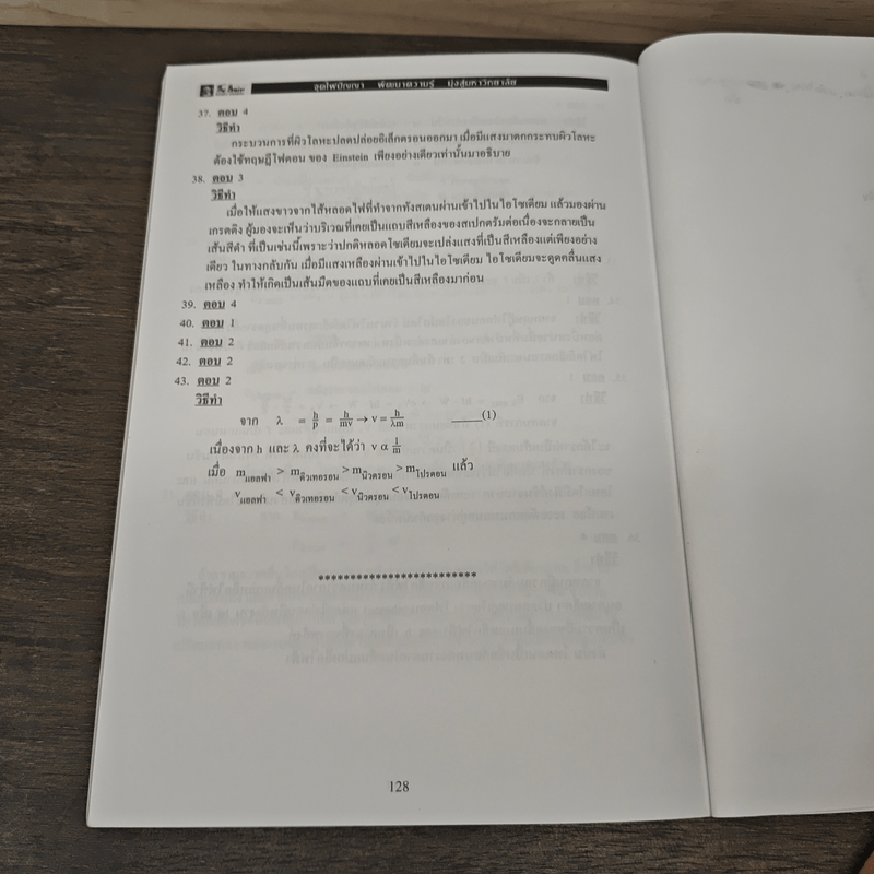 The Brain Atomic Physics - The Brain's Physics team