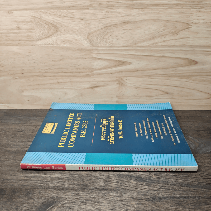 พระราชบัญญัติบริษัทมหาชนจำกัด พ.ศ.2535