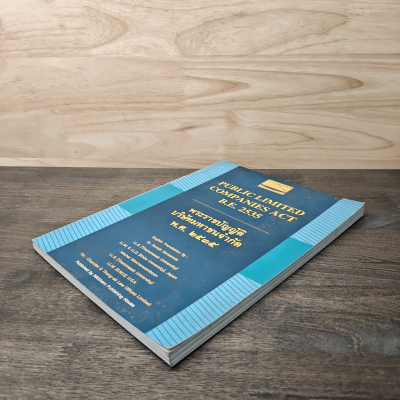 พระราชบัญญัติบริษัทมหาชนจำกัด พ.ศ.2535