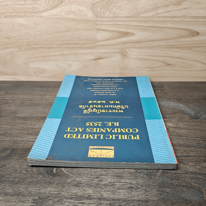 พระราชบัญญัติบริษัทมหาชนจำกัด พ.ศ.2535