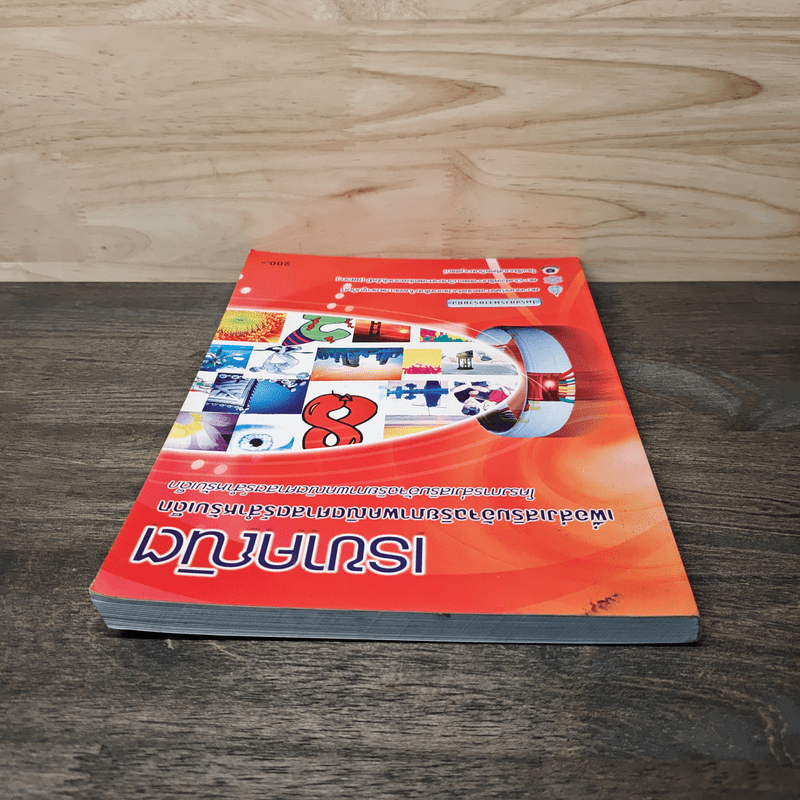 เรขาคณิต เพื่อส่งเสริมอัจฉริยภาพคณิตศาสตร์สำหรับเด็ก