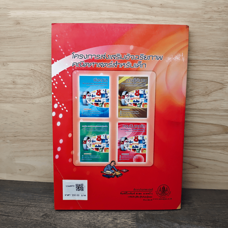 เรขาคณิต เพื่อส่งเสริมอัจฉริยภาพคณิตศาสตร์สำหรับเด็ก