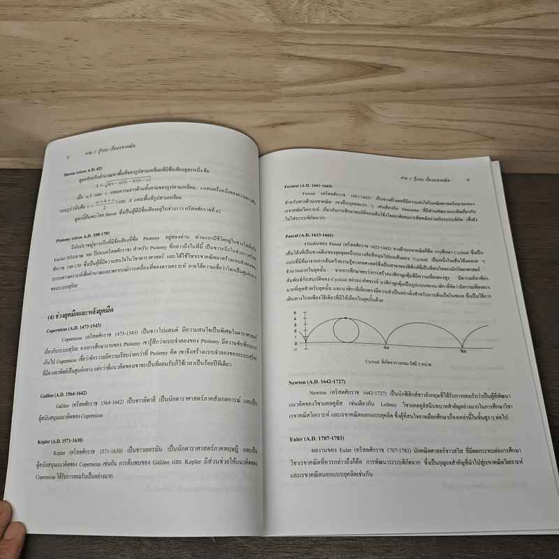 เรขาคณิต เพื่อส่งเสริมอัจฉริยภาพคณิตศาสตร์สำหรับเด็ก