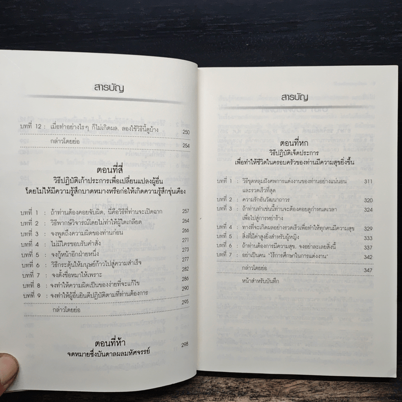 วิธีชนะมิตรและจูงใจคน - เดล คาร์เนกี