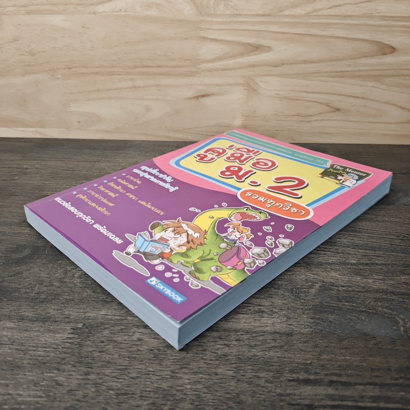 คู่มือ ม.2 รวมทุกวิชา