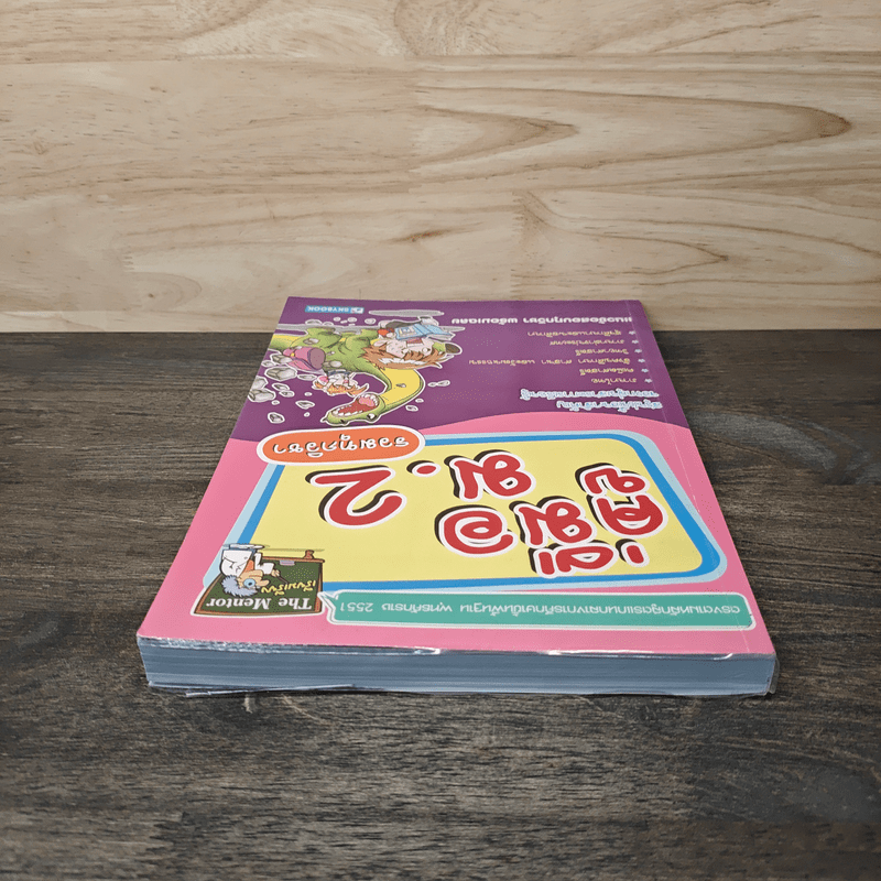 คู่มือ ม.2 รวมทุกวิชา