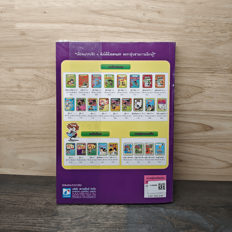 คู่มือ ม.2 รวมทุกวิชา