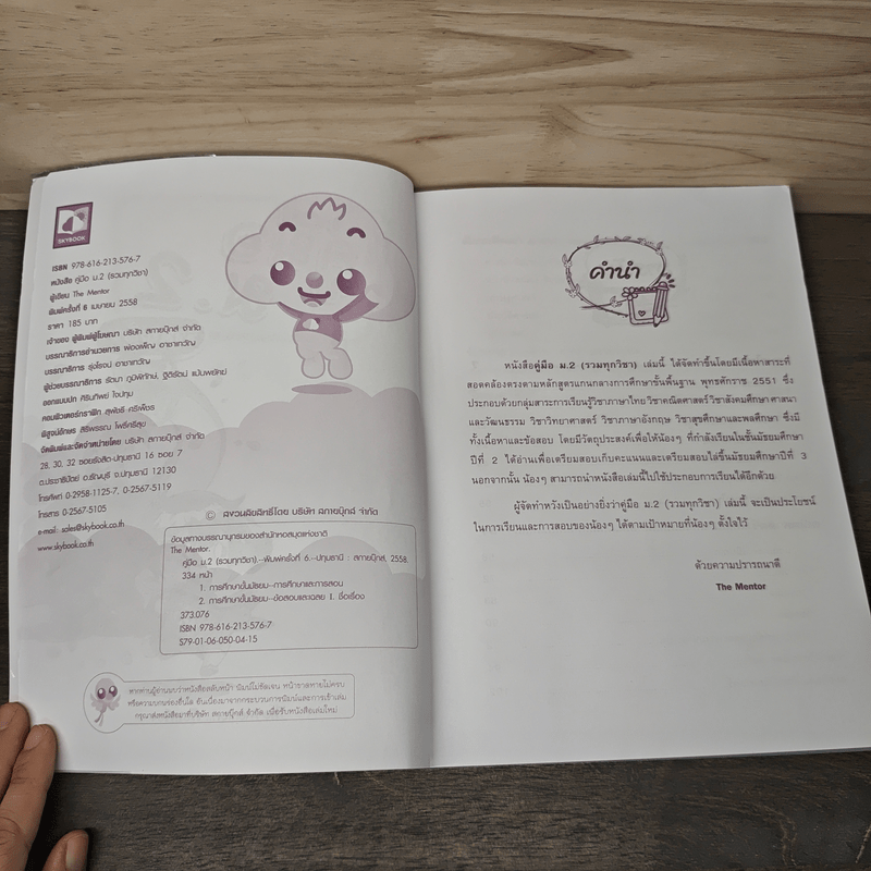 คู่มือ ม.2 รวมทุกวิชา