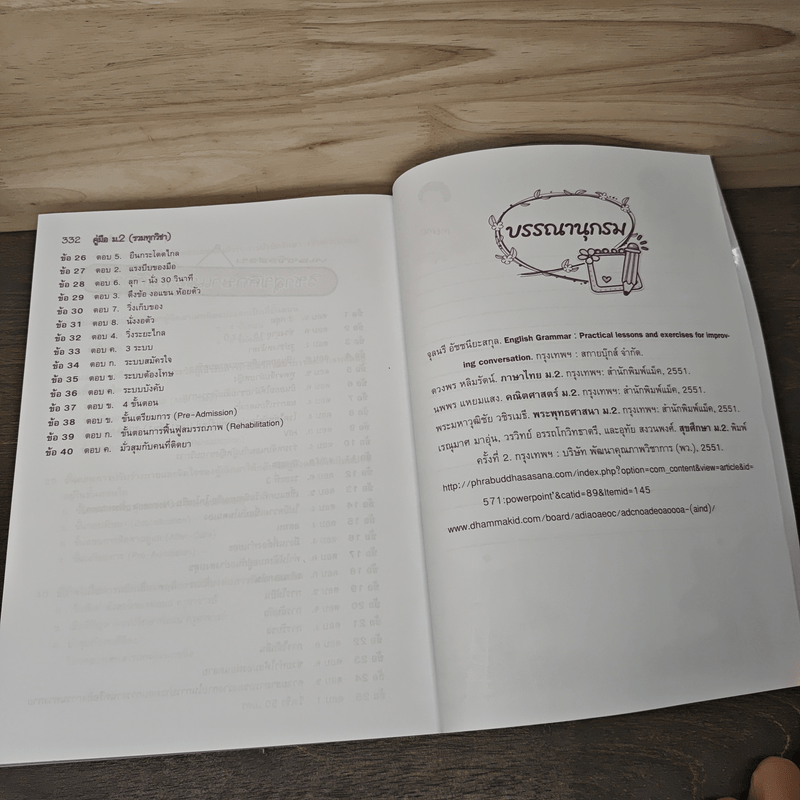 คู่มือ ม.2 รวมทุกวิชา