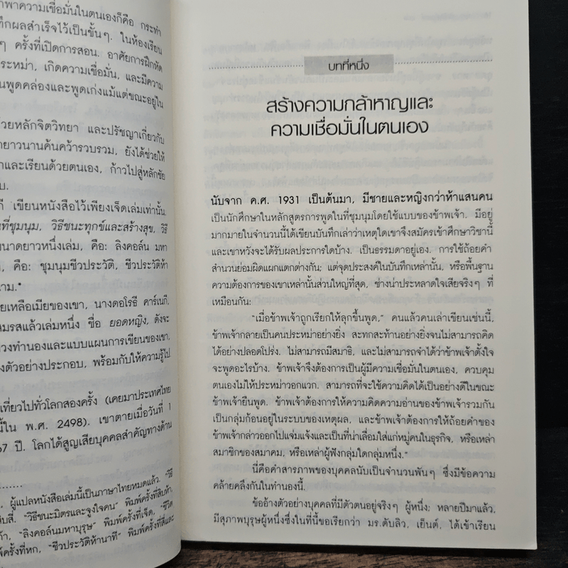 การพูดในที่ชุมนุม - เดล คาร์เนกี