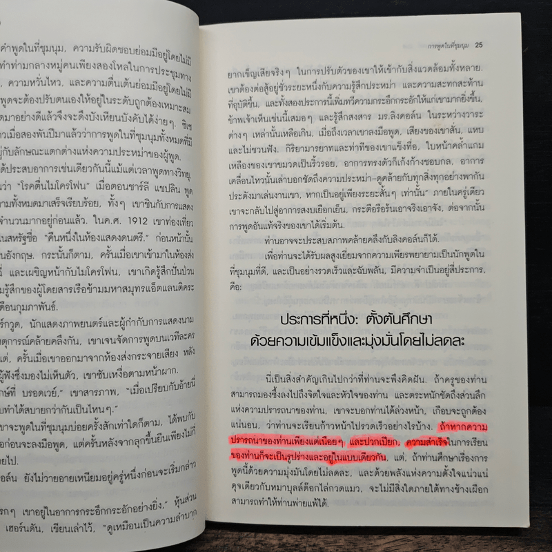 การพูดในที่ชุมนุม - เดล คาร์เนกี