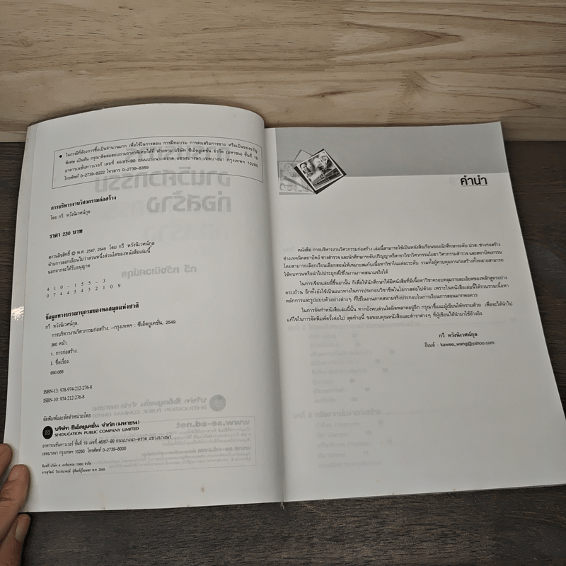 การบริหารงานวิศวกรรมก่อสร้าง - รศ.กวี หวังนิเวศน์กุล