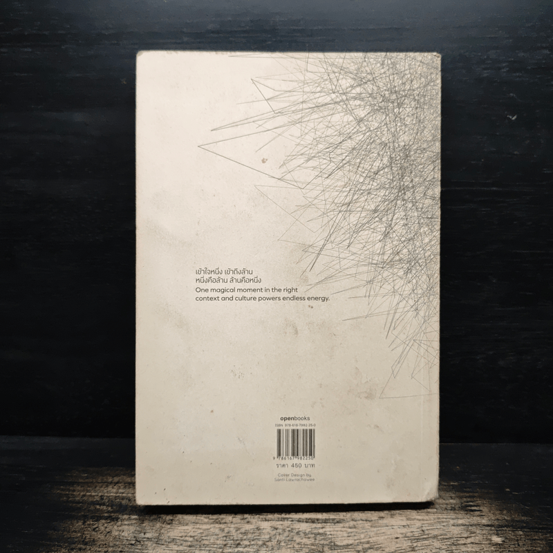 One Million ปัญญาหนึ่งถึงร้อยหมื่น - ภิญโญ ไตรสุริยธรรมา