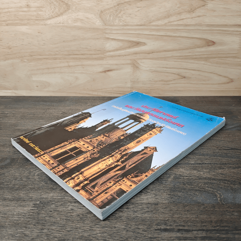 ประวัติศาสตร์และวัฒนธรรมฝรั่งเศส