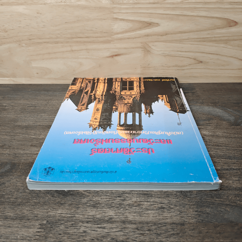 ประวัติศาสตร์และวัฒนธรรมฝรั่งเศส