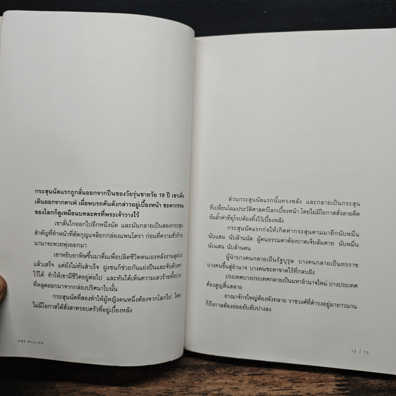 One Million ปัญญาหนึ่งถึงร้อยหมื่น - ภิญโญ ไตรสุริยธรรมา