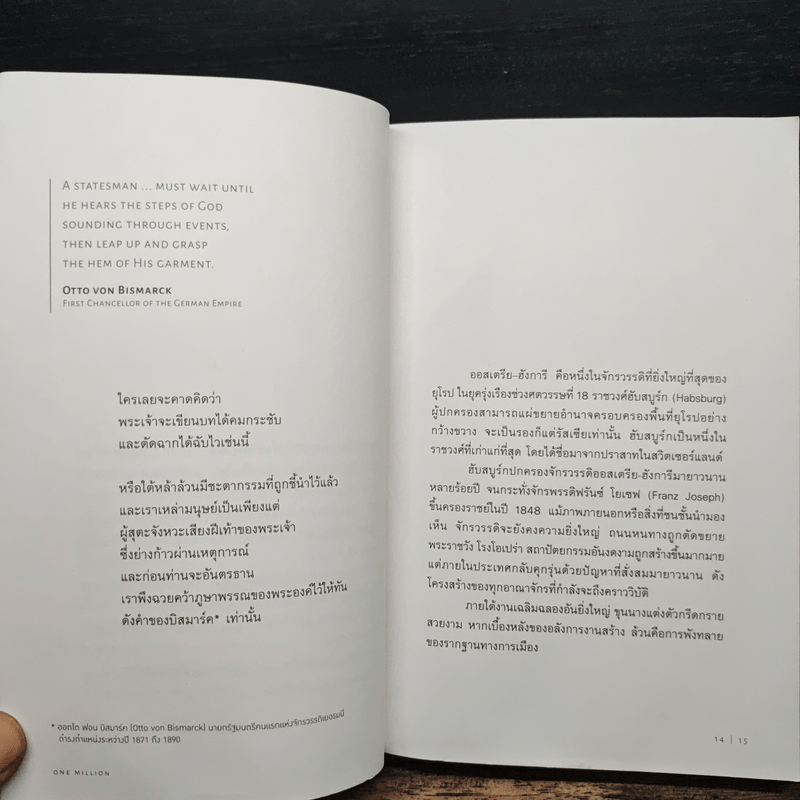 One Million ปัญญาหนึ่งถึงร้อยหมื่น - ภิญโญ ไตรสุริยธรรมา