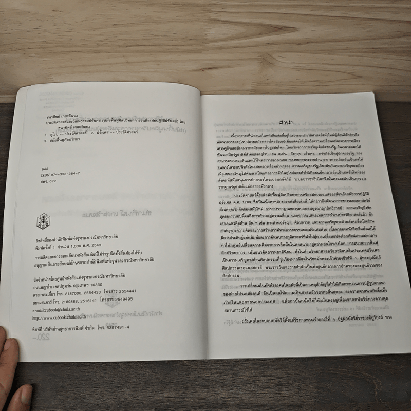 ประวัติศาสตร์และวัฒนธรรมฝรั่งเศส