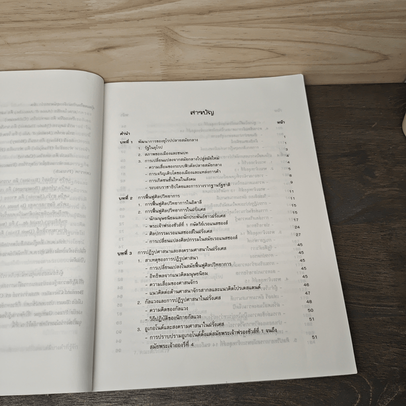 ประวัติศาสตร์และวัฒนธรรมฝรั่งเศส