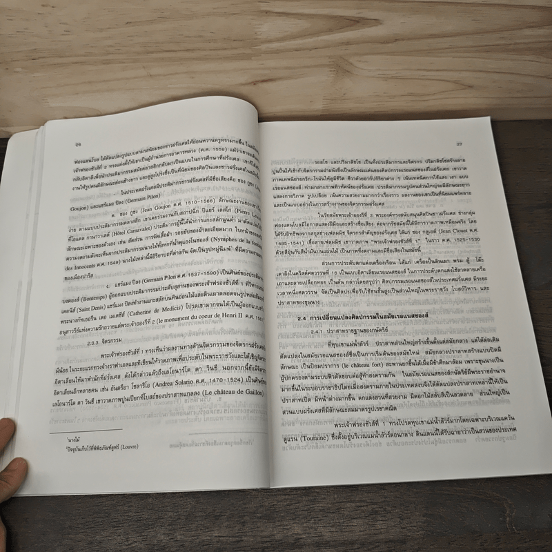 ประวัติศาสตร์และวัฒนธรรมฝรั่งเศส