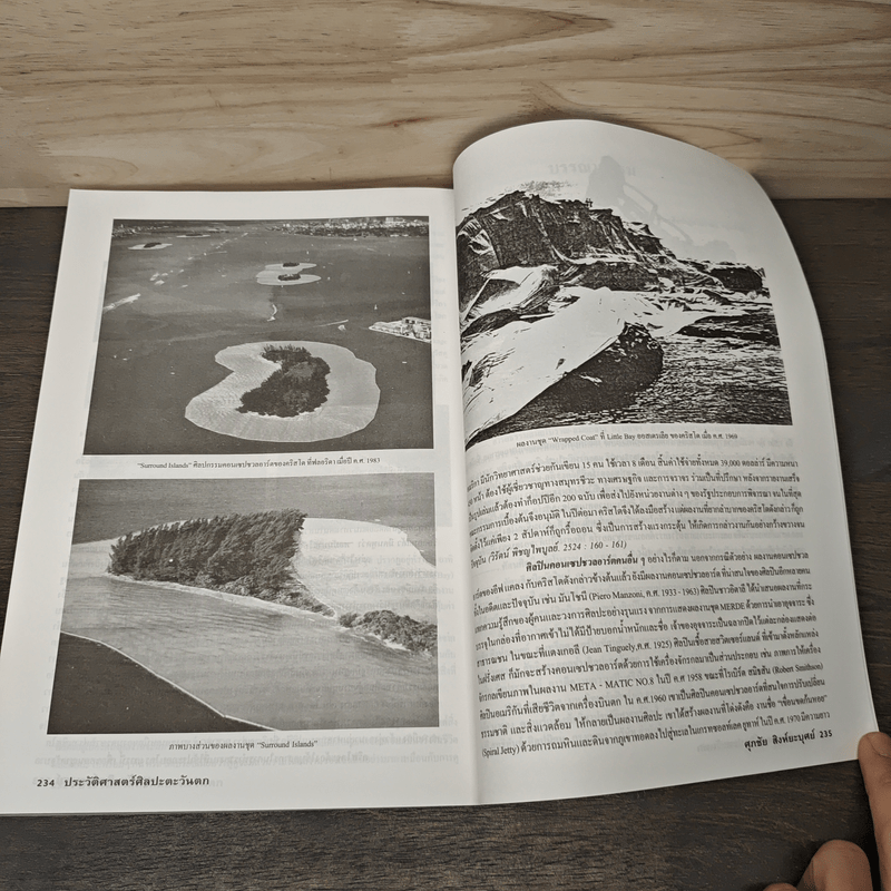 ประวัติศาสตร์ศิลปะตะวันตก ฉบับสมบูรณ์ - ศุภชัย สิงห์ยะบุศย์