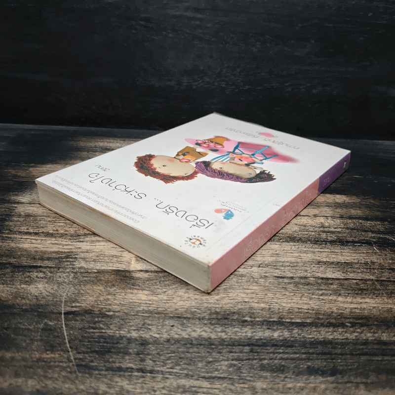 เรื่องรัก...ระหว่างใจ - วีสาม