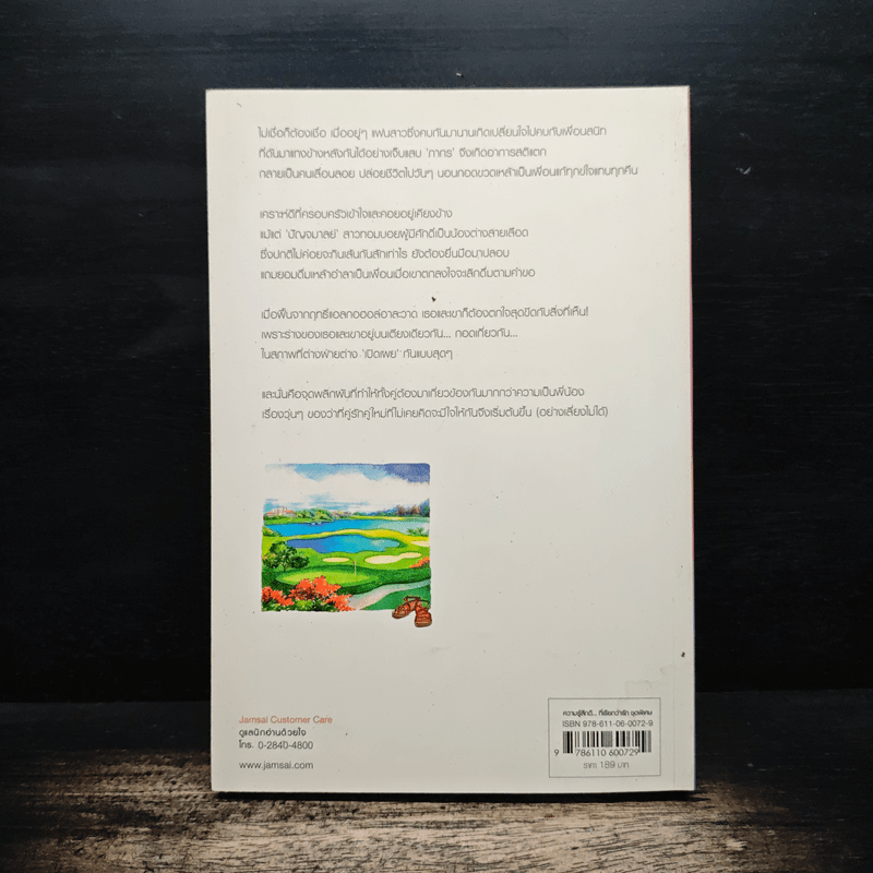 แผนกวนป่วนหัวใจ - ภิญญดา