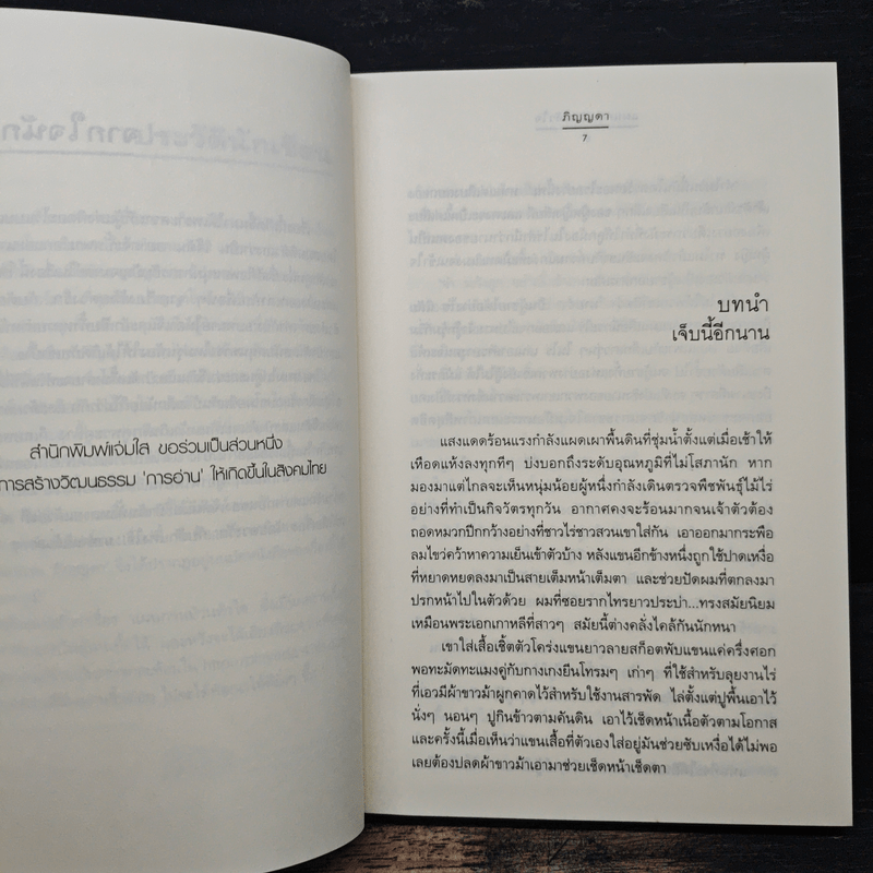 แผนกวนป่วนหัวใจ - ภิญญดา