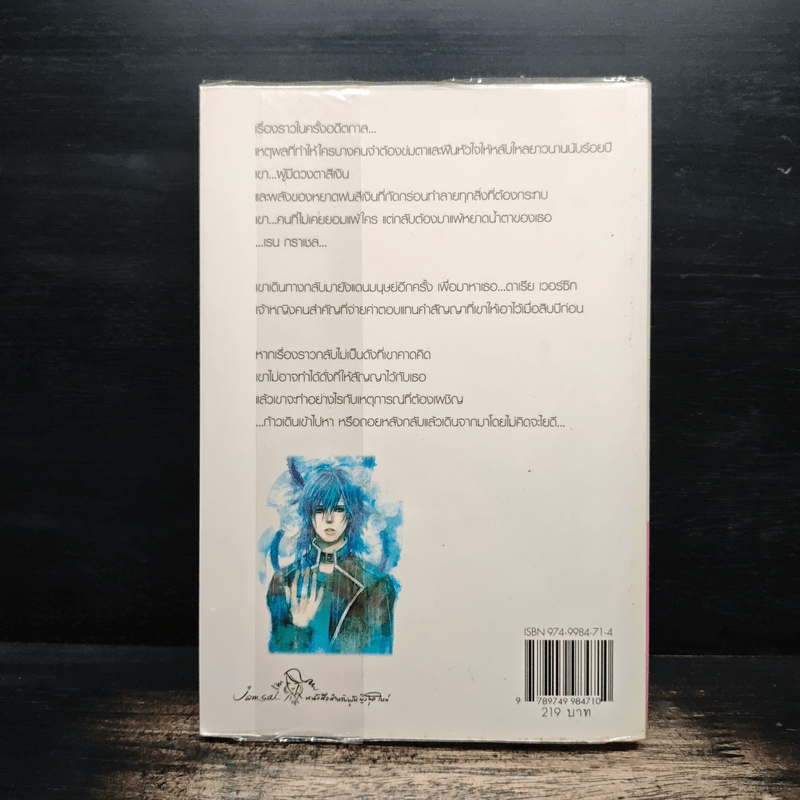 Silver Rain หยาดฝนสีเงิน - moana