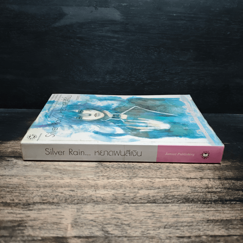 Silver Rain หยาดฝนสีเงิน - moana