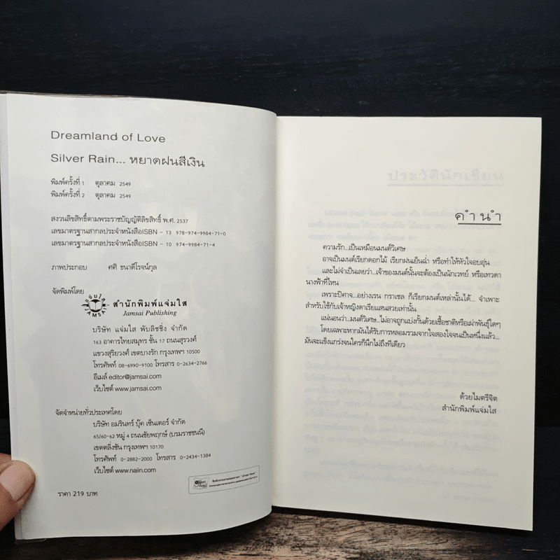 Silver Rain หยาดฝนสีเงิน - moana