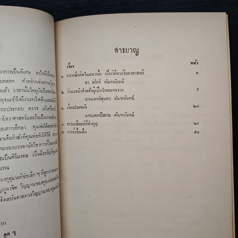 อนุสรณ์ในงานพระราชทานเพลิงศพ ขุนระมัดสื่อสาร