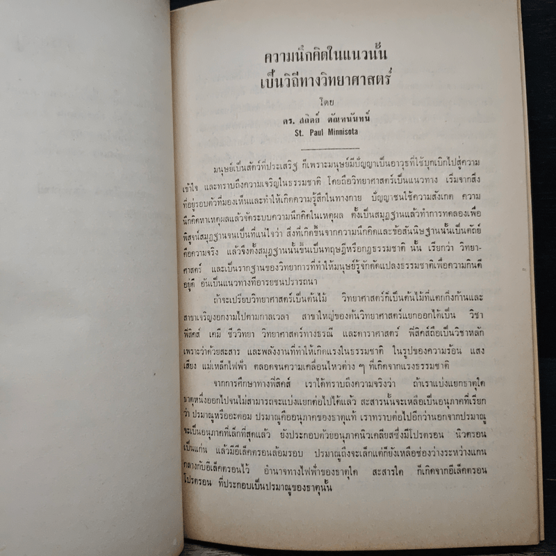 อนุสรณ์ในงานพระราชทานเพลิงศพ ขุนระมัดสื่อสาร
