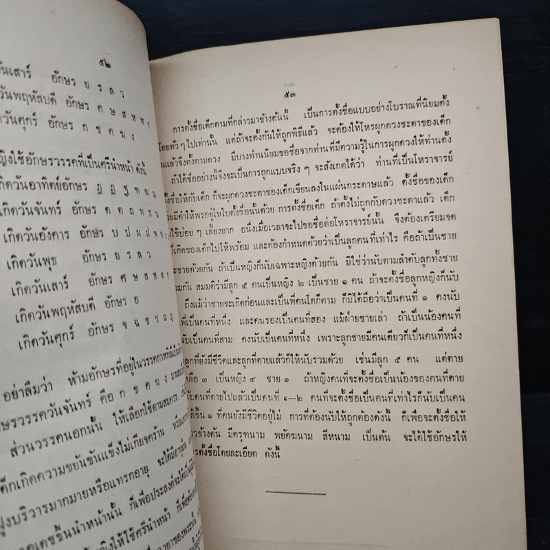 อนุสรณ์ในงานพระราชทานเพลิงศพ ขุนระมัดสื่อสาร