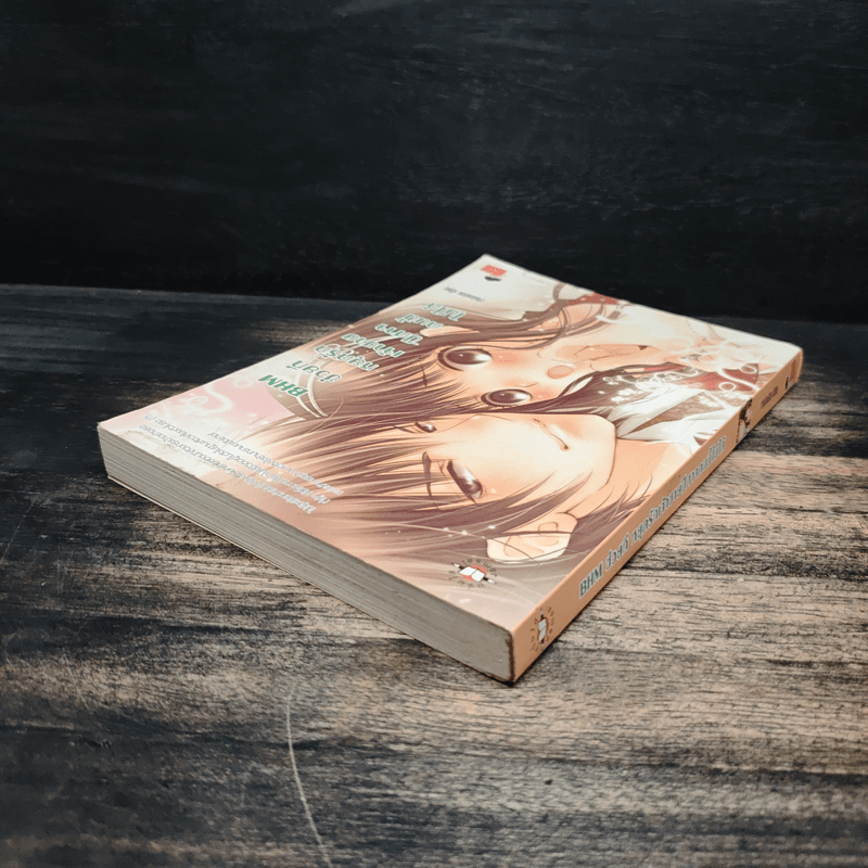 BHM ช่วยทีหยุดรักเจ้าชายปีศาจคนนี้ไม่ได้ - เพชรไพลิน (เจ้าปลาน้อย)